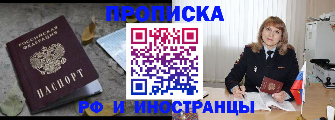прописка штамп в Шатуре